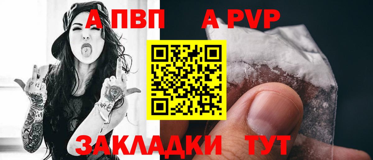 Alfa_PVP Соль  A-PVP Соль  Энгельс  А ПВП VHQ  Вход с VPN 