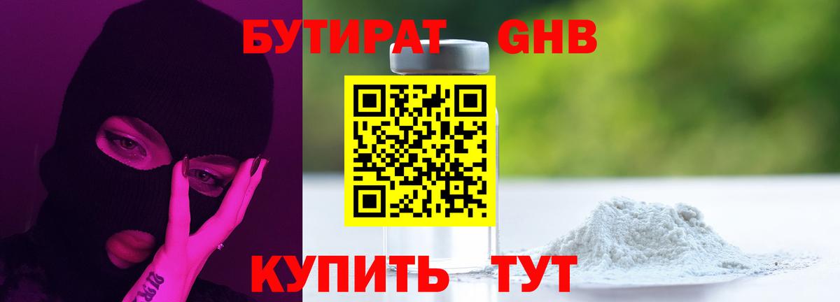 Энгельс  Бутират  Вход с VPN  Бутират BDO 