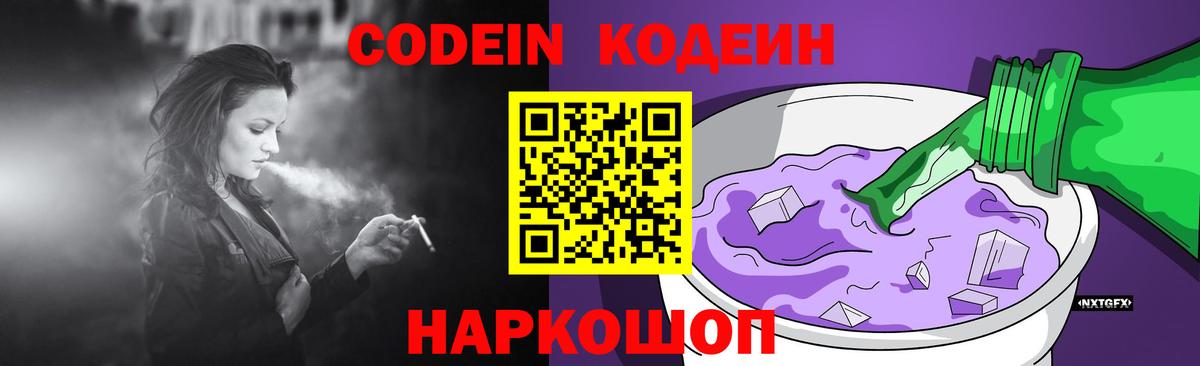 Кодеиновый сироп Lean напиток Lean (лин)  Вход с VPN  Энгельс  Кодеиновый сироп Lean Purple Drank 