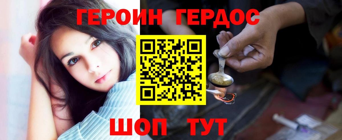 ГЕРОИН VHQ Энгельс